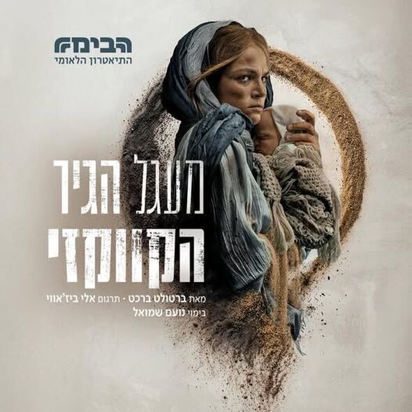 צילום ועריכת פוסטר: משה נחומוביץ׳