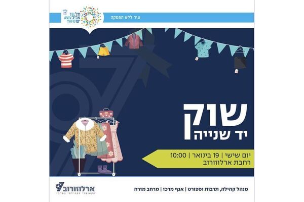 צילום מתוך דף הפייסבוק ארלוזורוב 97