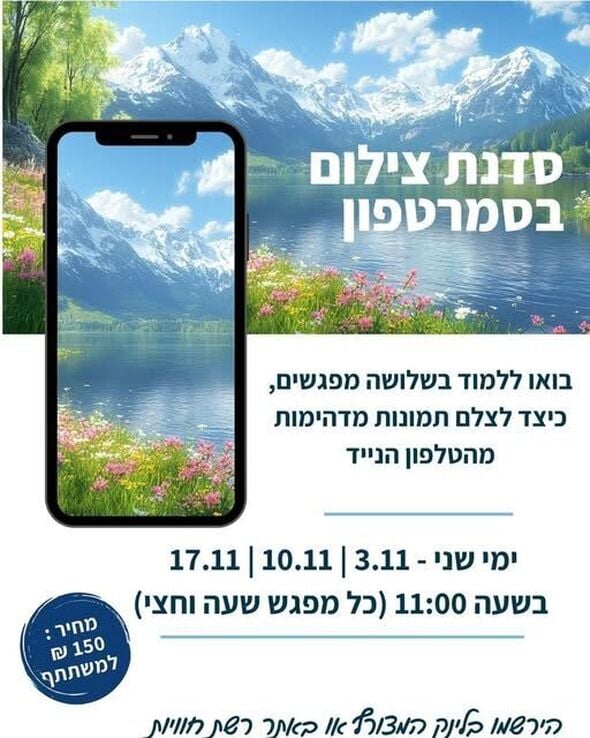 צילום מתוך דף הפייסבוק חוויות רחובות החדשה -שוויץ