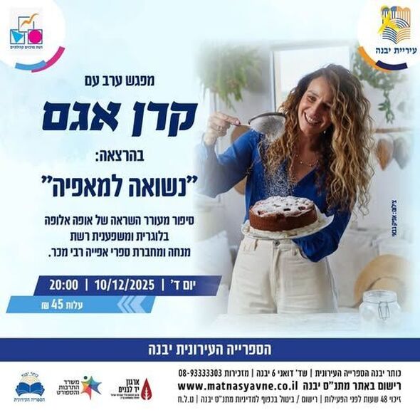 צילום מתוך דף הפייסבוק רשת מרכזים קהילתיים יבנה