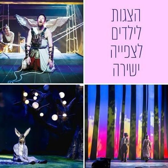 צילום מתוך דף הפייסבוק תיאטרון גשר