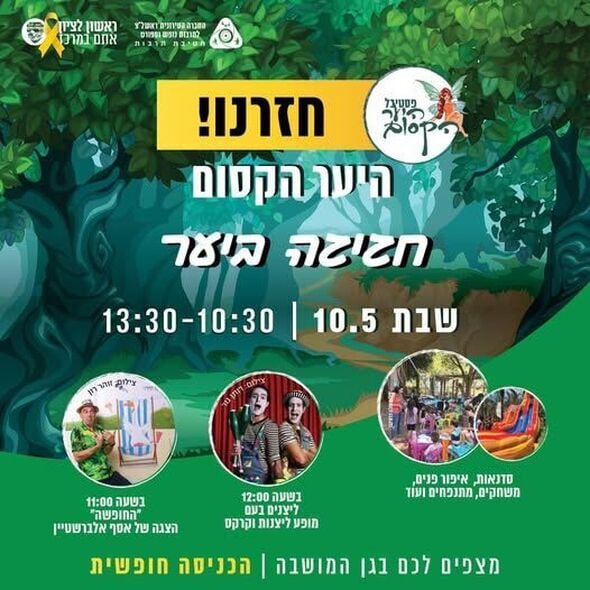 צילום מתוך דף הפייסבוק עיריית ראשון לציון