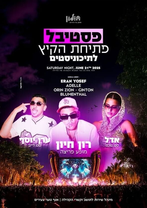 צילום מתוך דף הפייסבוק עיריית חולון