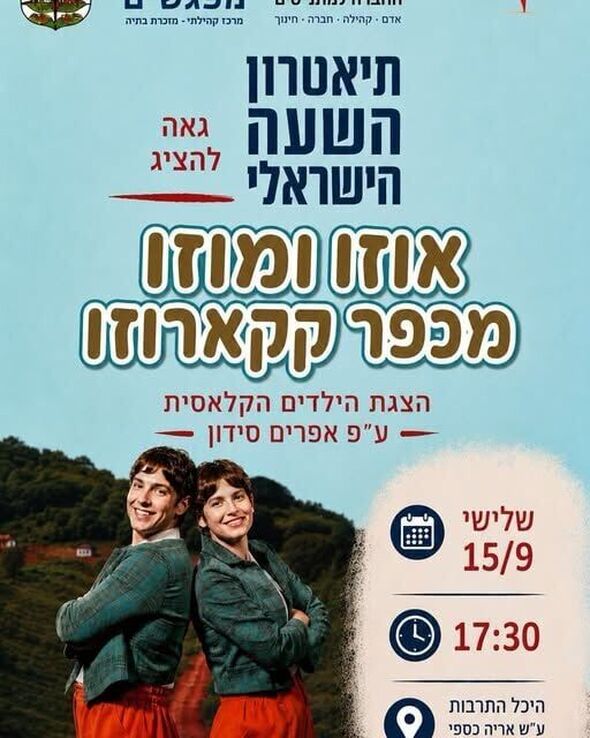 צילום מתוך דף הפייסבוק מועצה מקומית מזכרת בתיה