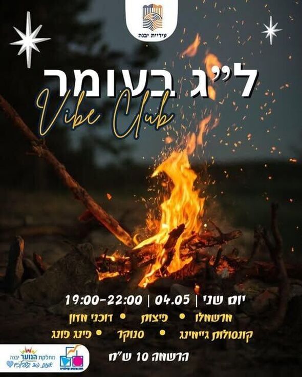 צילום מתוך דף הפייסבוק נוער יבנה