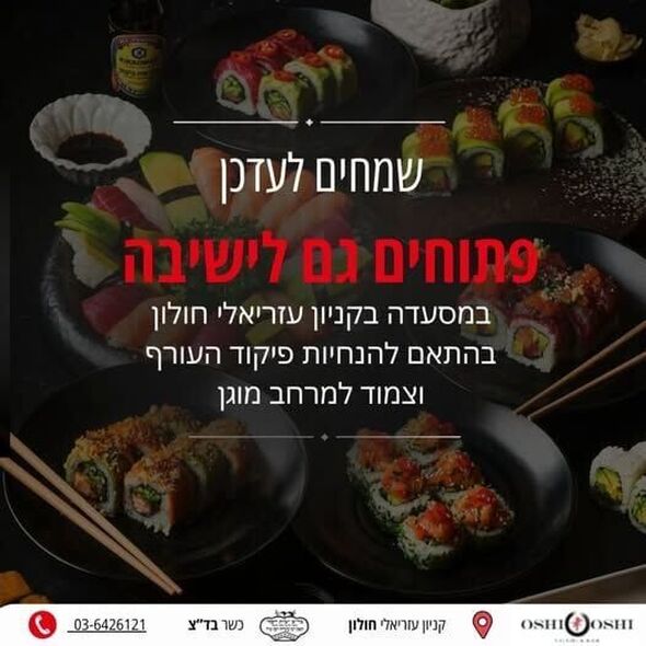 צילום מתוך דף הפייסבוק אושי אושי חולון המסעדה