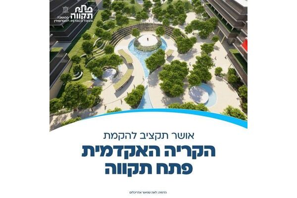 צילום מתוך דף הפייסבוק עיריית פתח תקווה