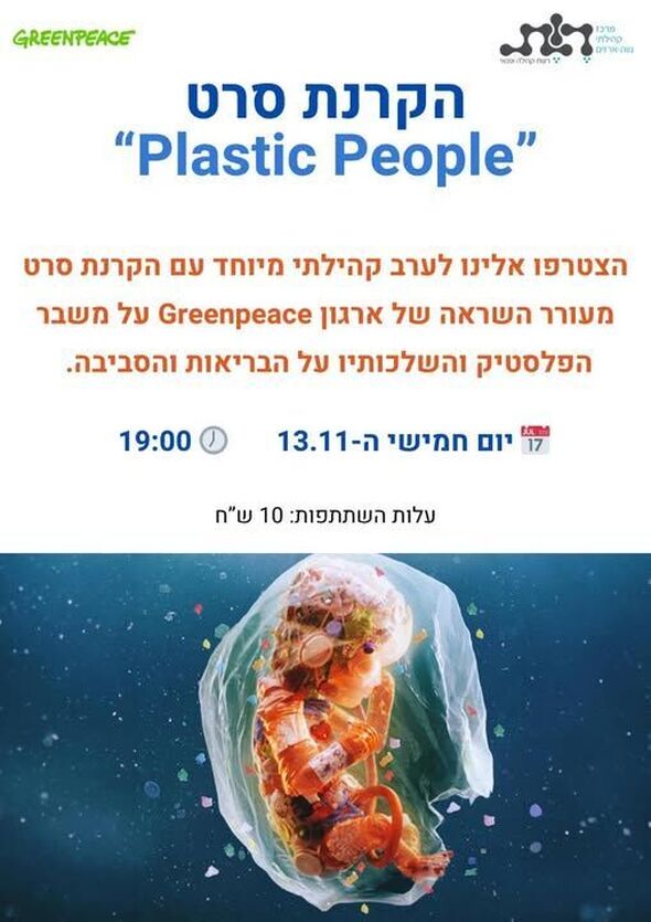 צילום מתוך דף הפייסבוק מרכז קהילתי נווה ארזים