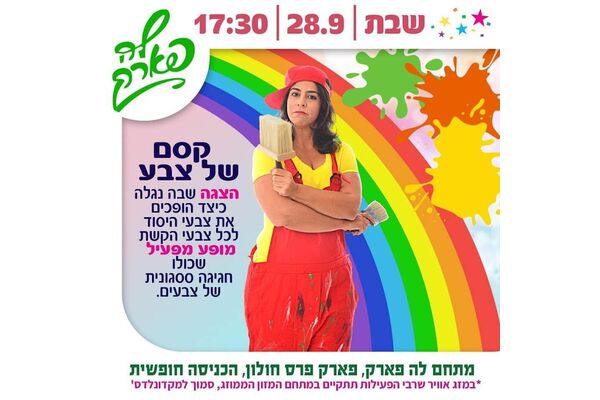 צילום מתוך דף הפייסבוק עיריית חולון