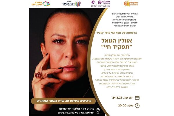צילום מתוך דף הפייסבוק מתנ"ס רמת אליהו ראשל"צ
