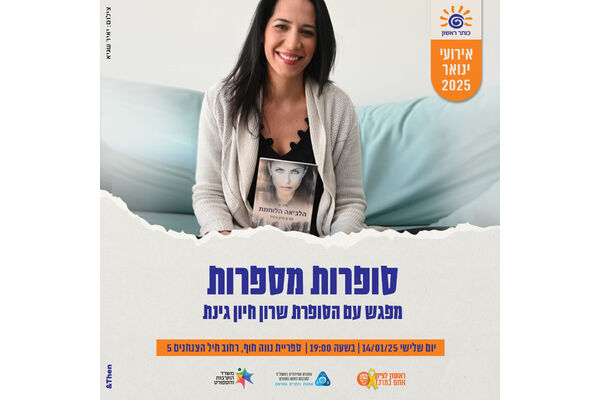צילום מתוך דף הפייסבוק כותר ראשון