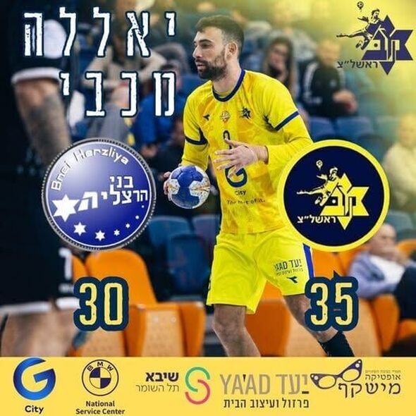 צילום מתוך דף הפייסבוק Maccabi Rishon Lezion handball -  מכבי ראשון לציון כדוריד