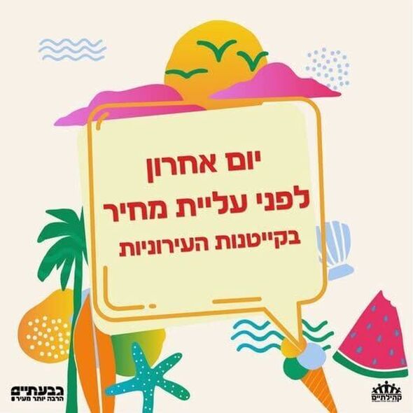 צילום מתוך דף הפייסבוק קהילתיים - תרבות, פנאי וקהילה בגבעתיים