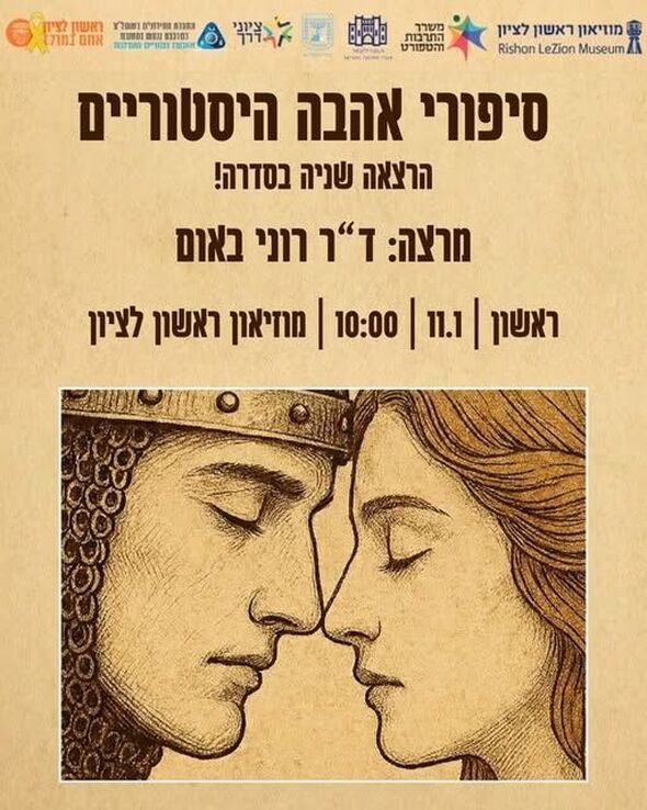 צילום מתוך דף הפייסבוק מוזיאון ראשון לציון