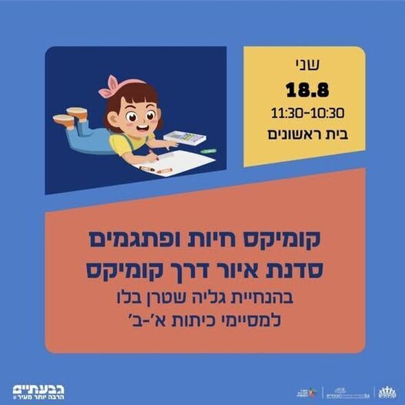 צילום מתוך דף הפייסבוק ספריות עירוניות גבעתיים