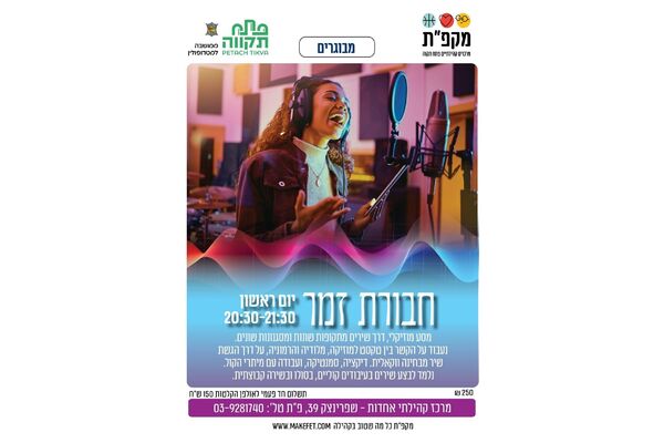 צילום מתוך דף הפייסבוק מרכז קהילתי אחדות פתח תקווה