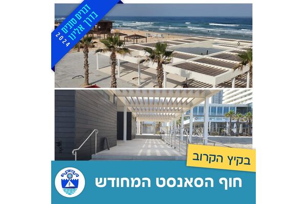 צילום מתוך דף הפייסבוק עיריית בת ים