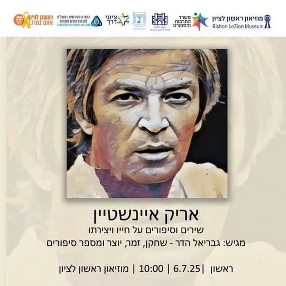 צילום מתוך דף הפייסבוק מוזיאון ראשון לציון