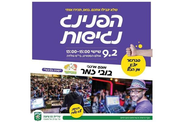 צילום מתוך דף הפייסבוק עיריית נס ציונה