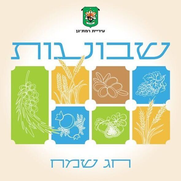 צילום מתוך דף הפייסבוק עיריית רמת גן