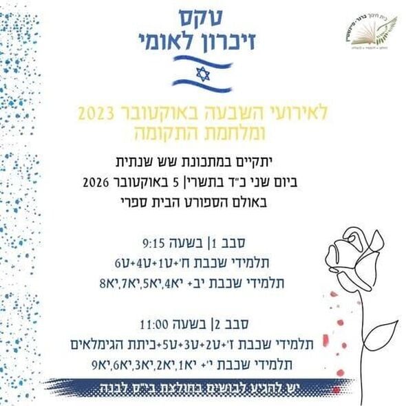 צילום מתוך דף הפייסבוק תיכון ברנר