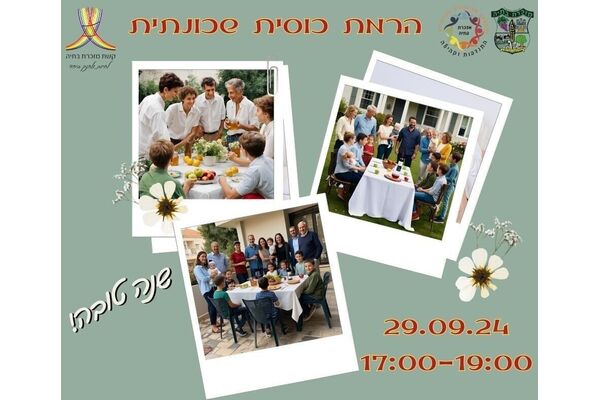 צילום מתוך דף הפייסבוק מועצה מקומית מזכרת בתיה