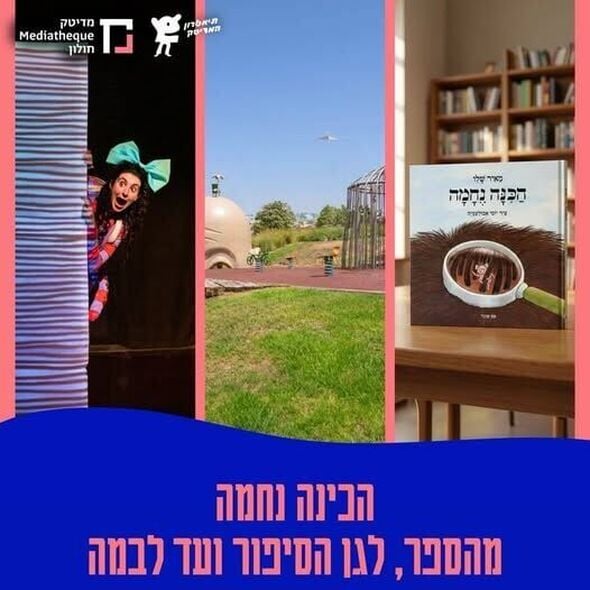 צילום מתוך דף הפייסבוק תיאטרון המדיטק