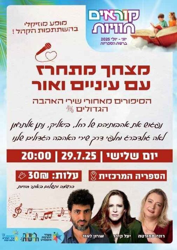 צילום מתוך דף הפייסבוק חוויות בספריות