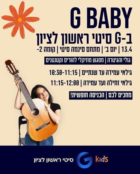 צילום מתוך דף הפייסבוק מתחמי G ראשון לציון - G City