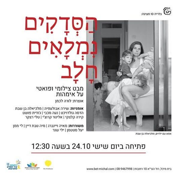 צילום מתוך דף הפייסבוק בית מיכל