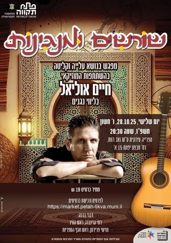 צילום מתוך דף הפייסבוק אגף הספריות העירוניות פתח-תקוה