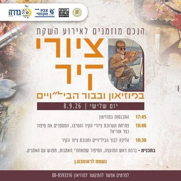 צילום מתוך דף הפייסבוק מועצה מקומית גדרה