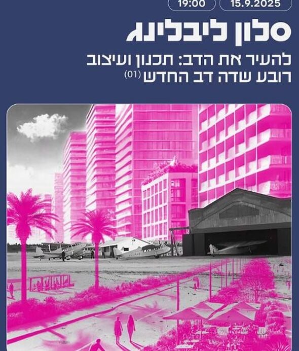 צילום מתוך דף הפייסבוק בית ליבלינג - מרכז העיר הלבנה