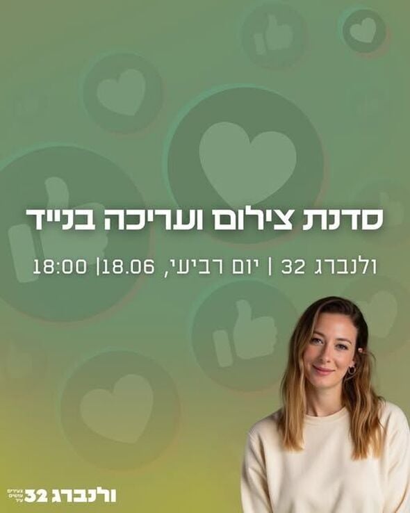 צילום מתוך דף הפייסבוק ולנברג 32