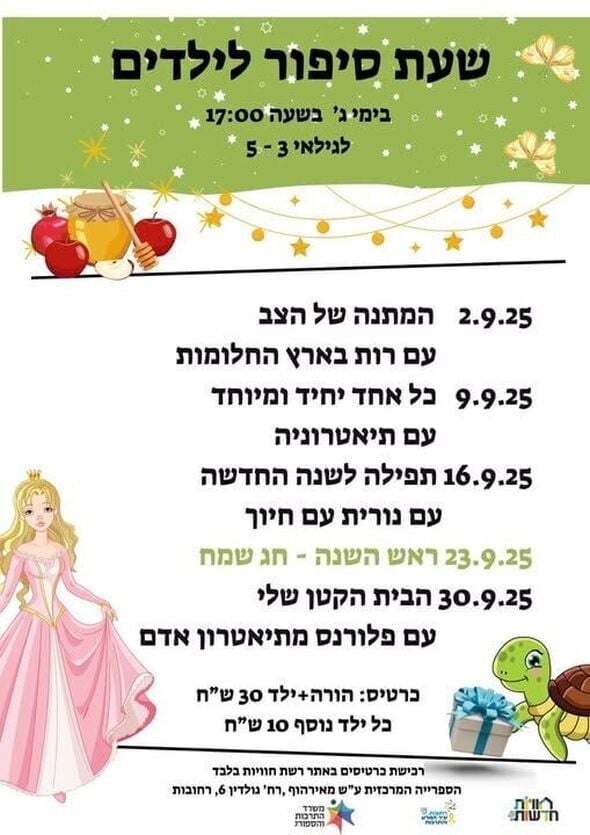 צילום מתוך דף הפייסבוק חוויות בספריות