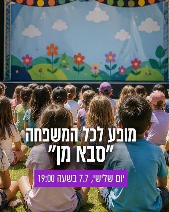 צילום מתוך דף הפייסבוק הקאנטרי חולון