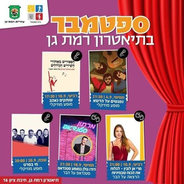 צילום מתוך דף הפייסבוק תיאטרון רמת גן
