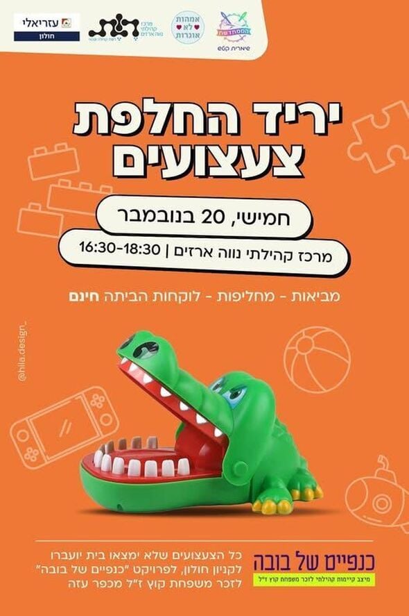 צילום מתוך דף הפייסבוק מרכז קהילתי נווה ארזים