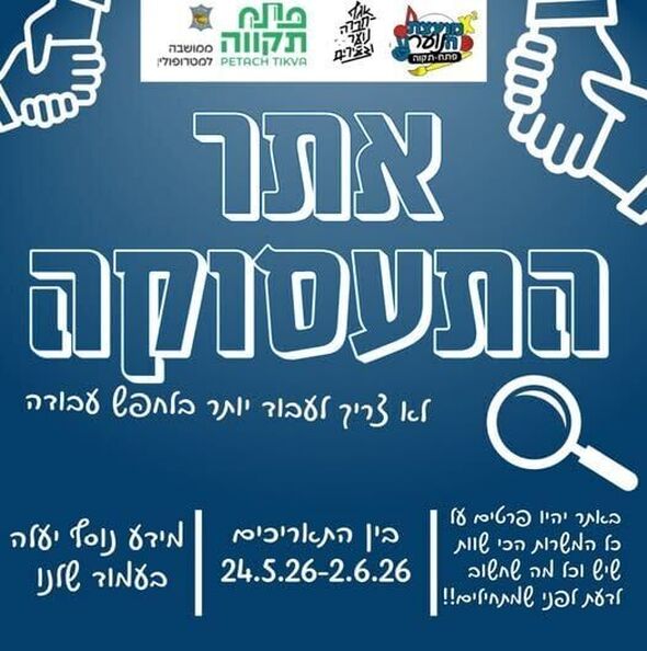 צילום מתוך דף הפייסבוק מועצת הנוער העירונית פתח תקוה