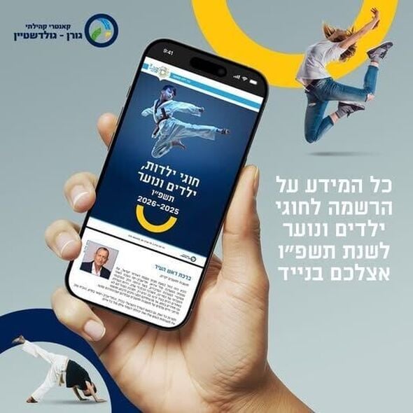 צילום מתוך דף הפייסבוק קאנטרי קהילתי גורן גולדשטיין