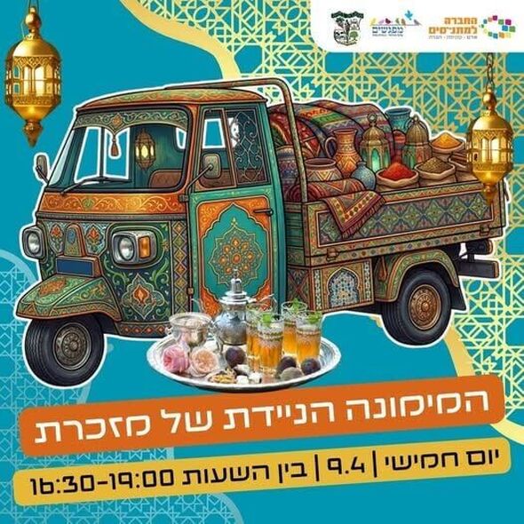 צילום מתוך דף הפייסבוק מועצה מקומית מזכרת בתיה