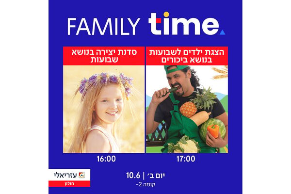 צילום מתוך דף הפייסבוק קניון עזריאלי חולון