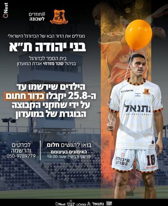 צילום מתוך דף הפייסבוק מועדון הכדורגל בני יהודה תל אביב