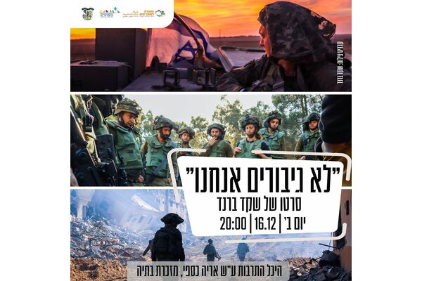 צילום מתוך דף הפייסבוק מרכז קהילתי מפגשים מזכרת בתיה