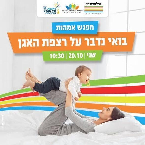 צילום מתוך דף הפייסבוק הפלטפורמה מרכז צעירים רחובות