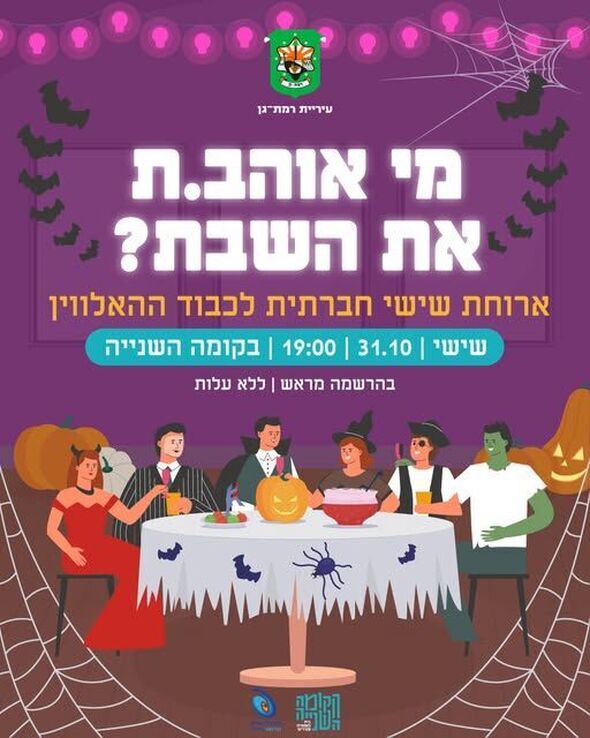 צילום מתוך דף הפייסבוק הקומה השנייה - Koma2