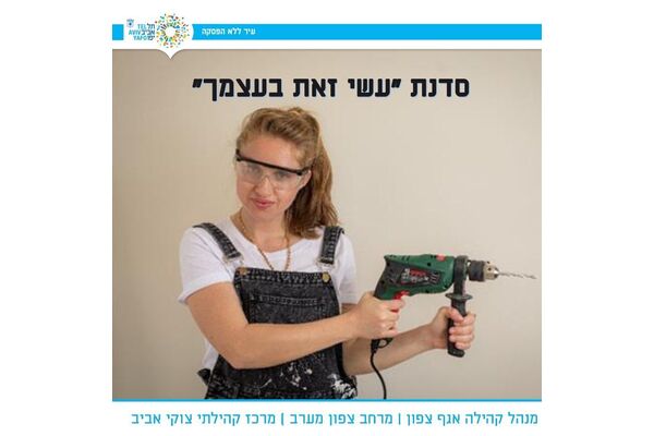 צילום מתוך דף הפייסבוק מרכז קהילתי צוקי אביב