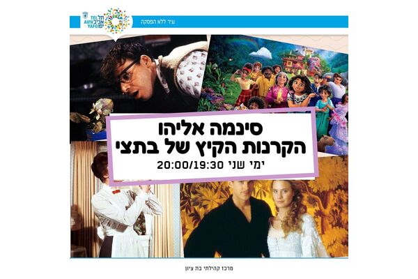 צילום מתוך דף הפייסבוק מרכז קהילתי בת ציון