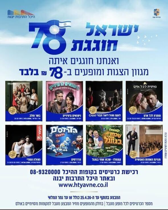 צילום מתוך דף הפייסבוק היכל התרבות יבנה