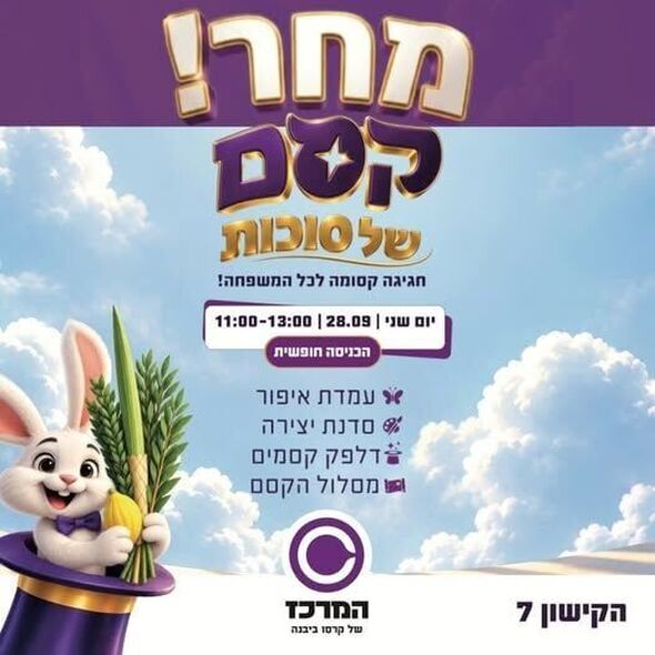 צילום מתוך דף הפייסבוק המרכז של קרסו ביבנה